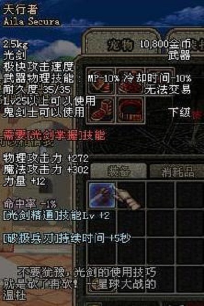 p"天行者"是游戏地下城与勇士(dnf)中鬼剑士使用的一种史诗武器,为