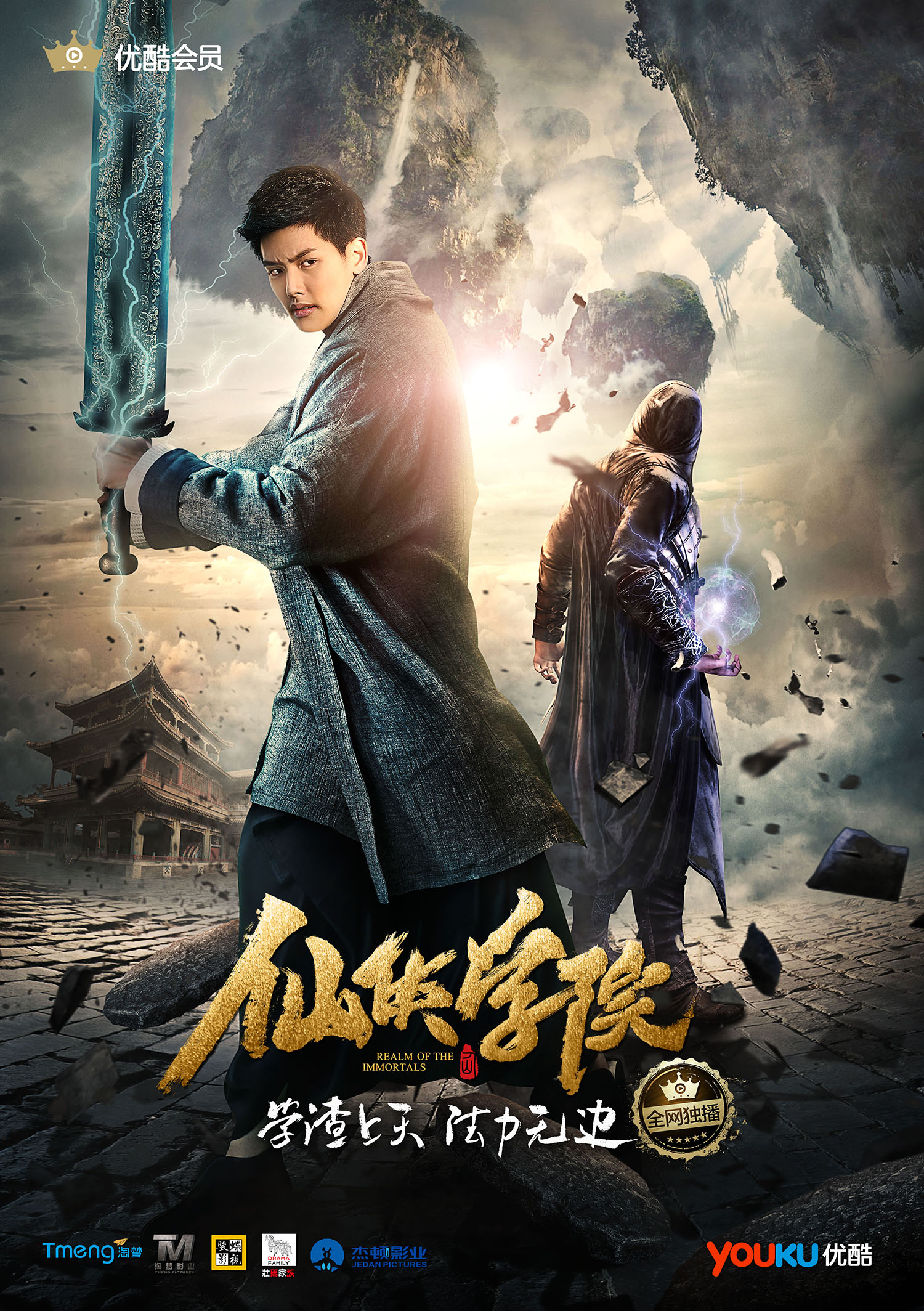 修仙学院 全网资源