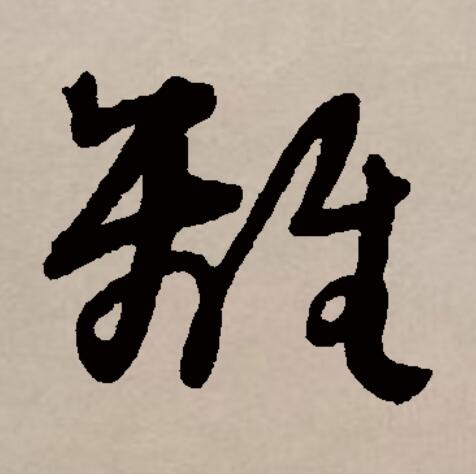 上部是鸟,下部像长柄的捕猎工具,本义疑即捕获,在古籍中多用作鸟名,即