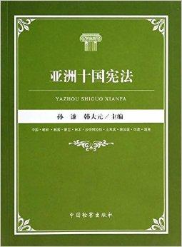 内容包括十个国家的法律,分别为朝鲜民主主义人民共和国社会主义宪法