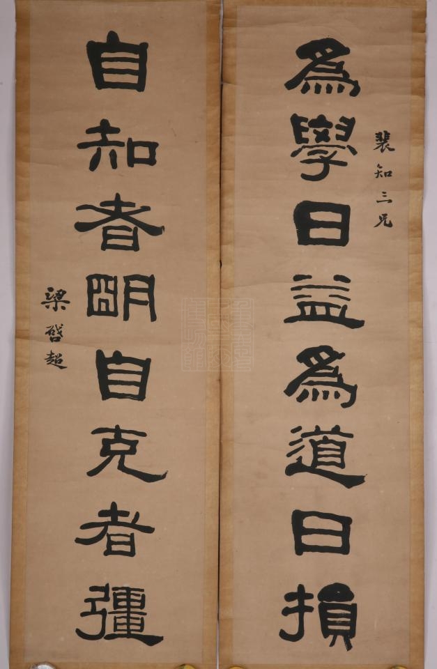 近代梁启超隶书八言联