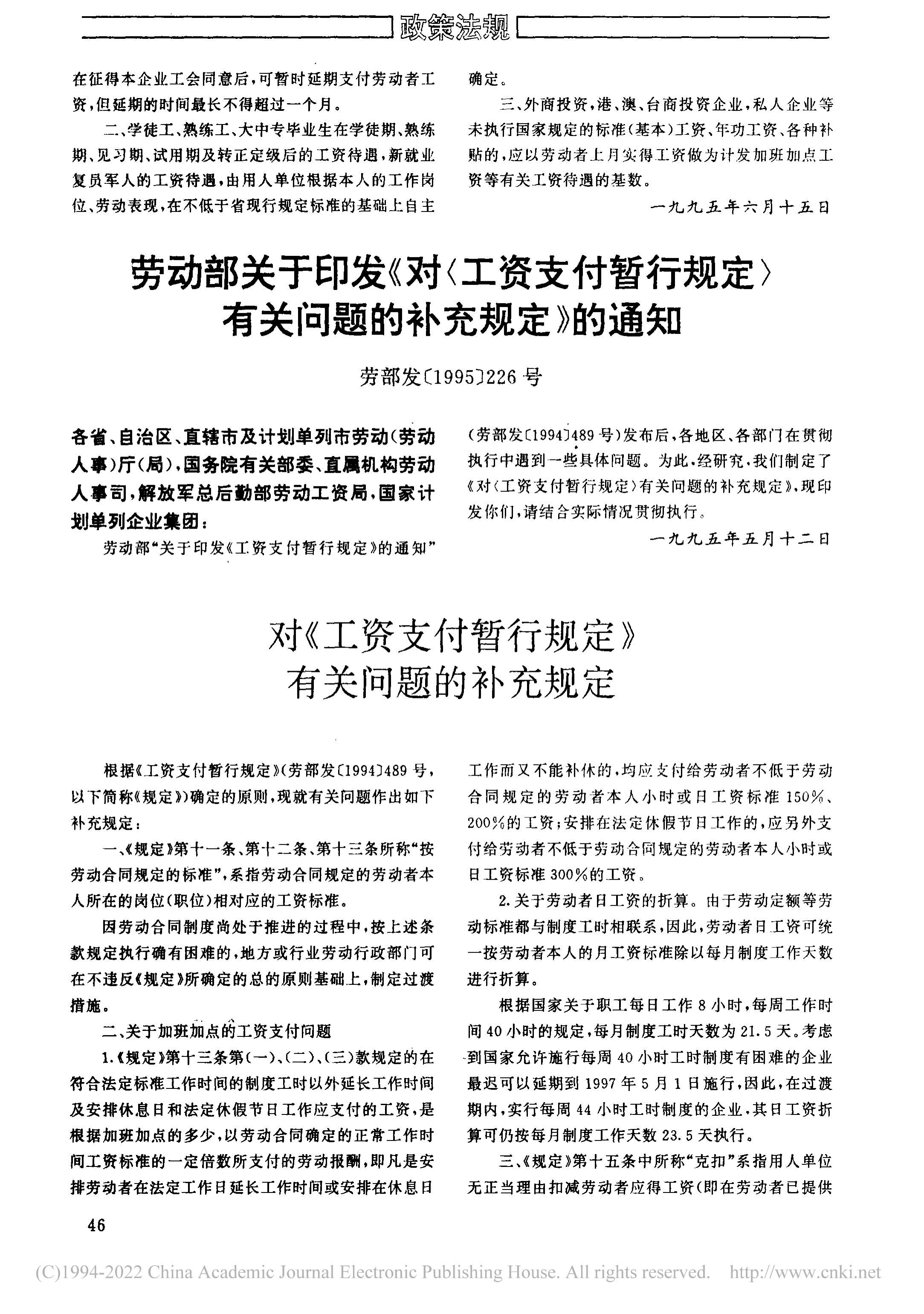 ��ҵ��λ���ٹ涨_��ҵְ�����ٹ涨_������ҵְ�����ٹ涨