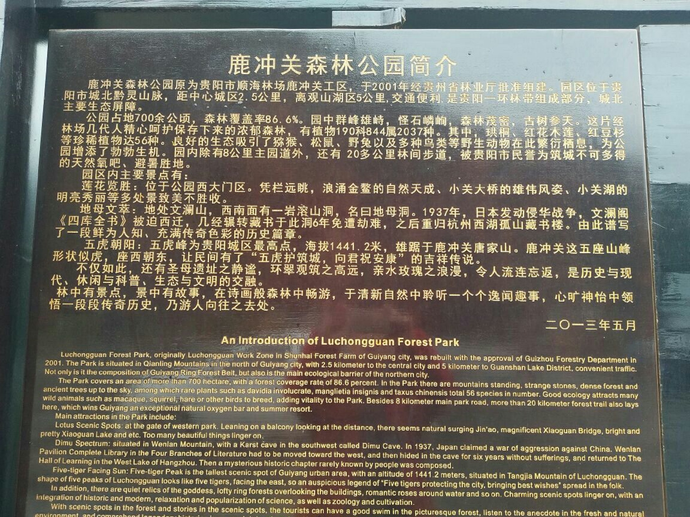 鹿冲关森林公园