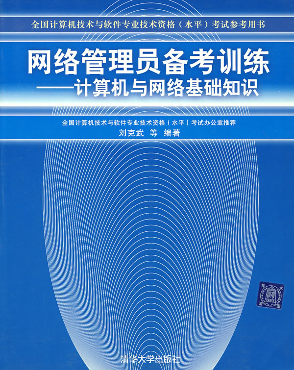 计算机与网络知识