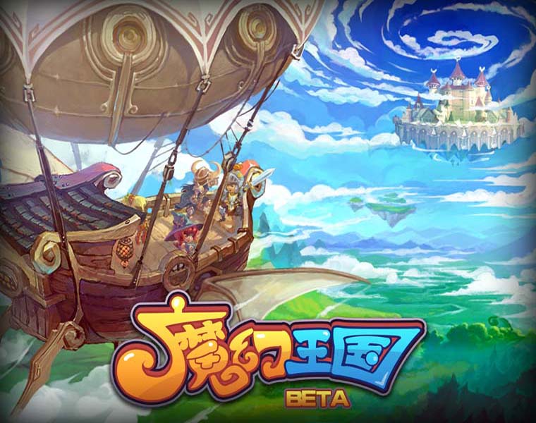 魔幻王国