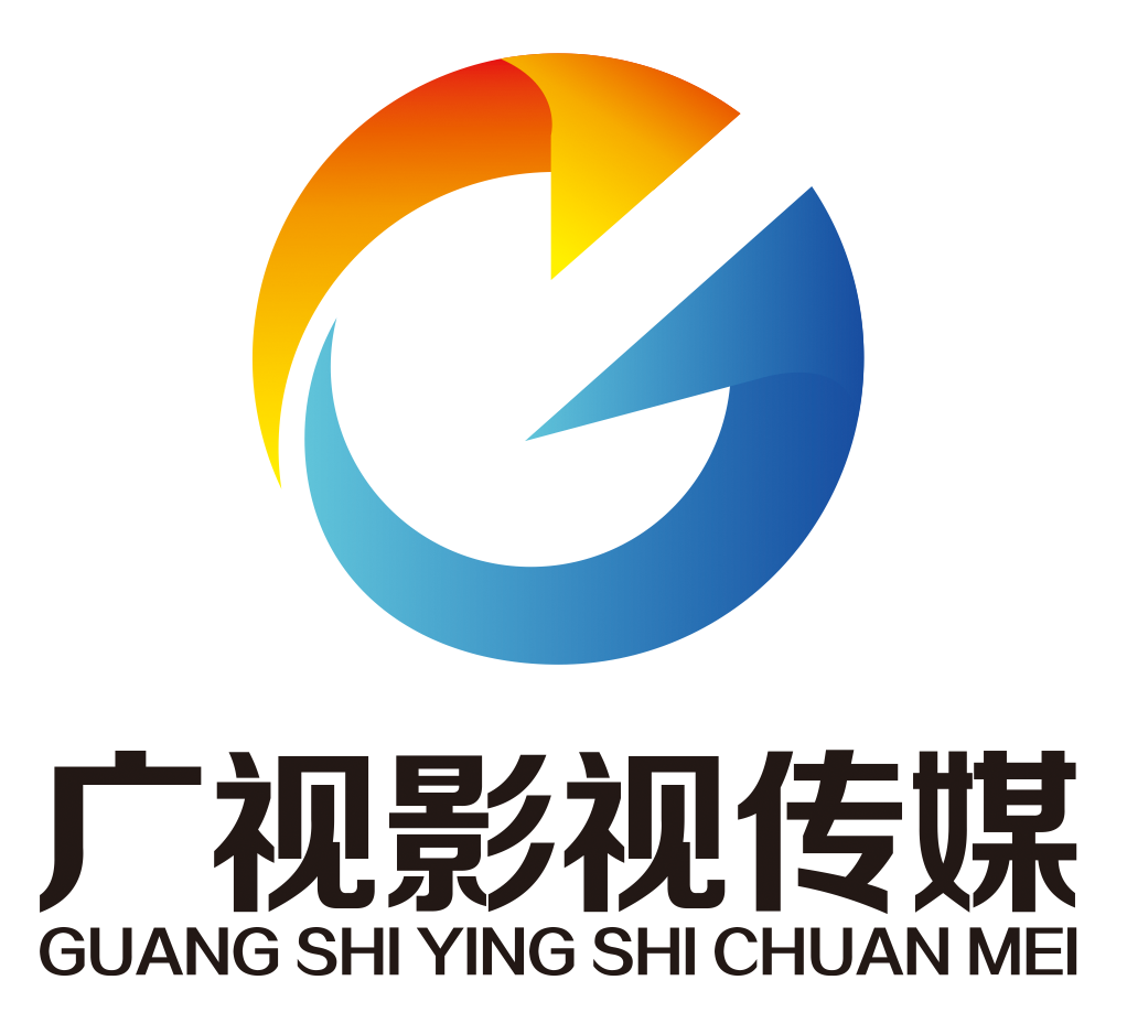 广视影视传媒(广州)有限公司
