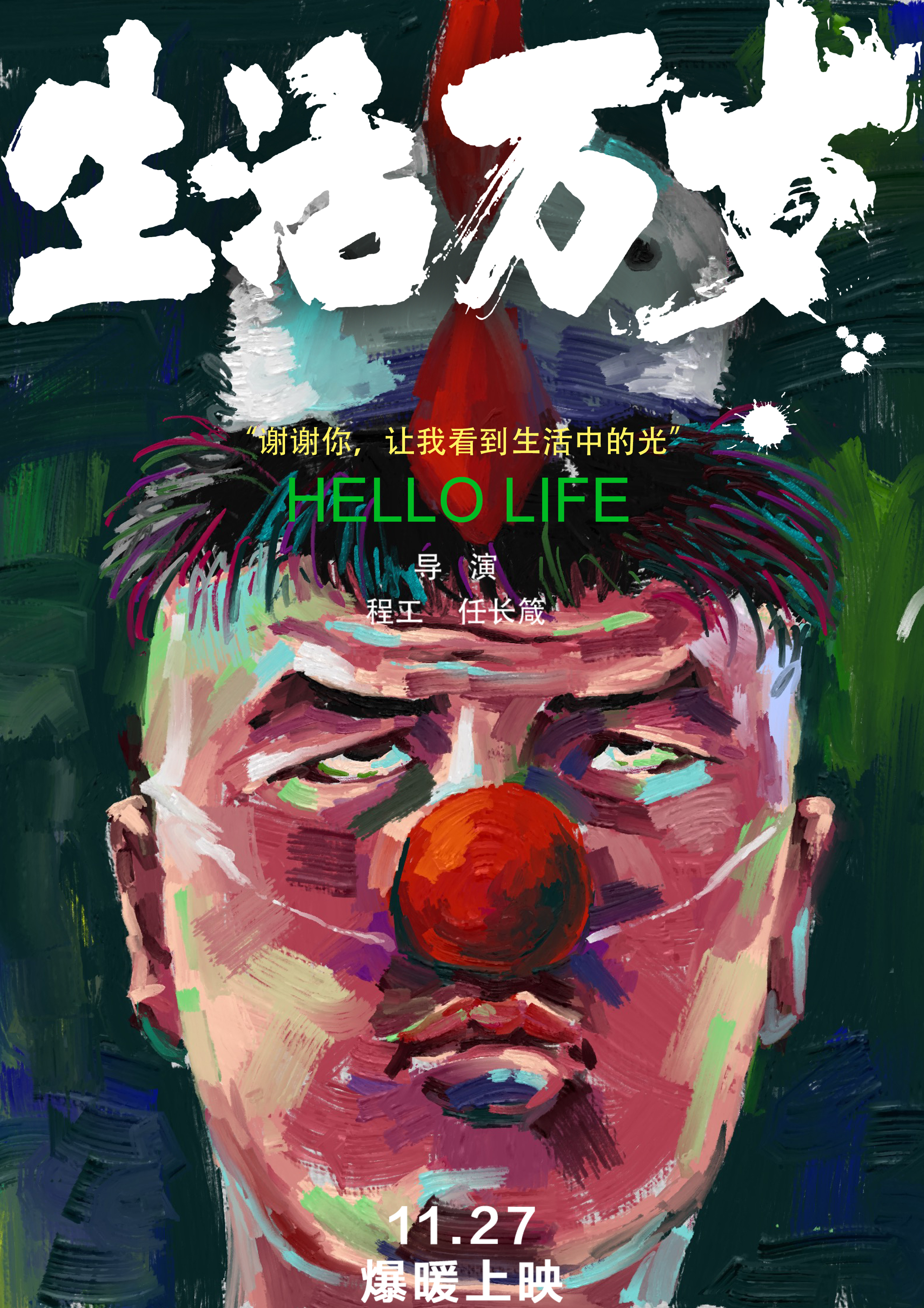  p></p></a>《生活万岁》是由北京当代春晖文化传播有限公司