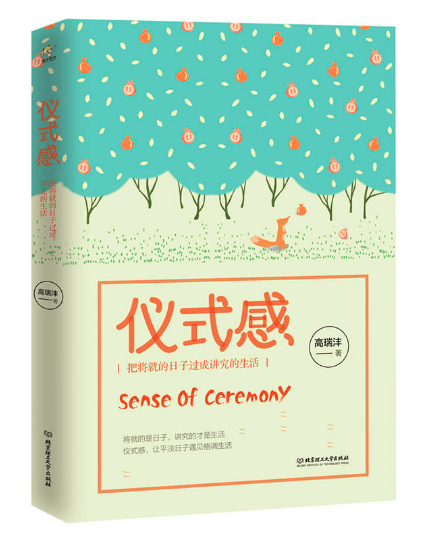 仪式感