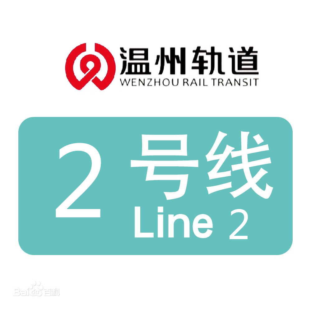 交通m2线(wenzhou rail transit line m2,别称温州地铁m2线(wenzhou