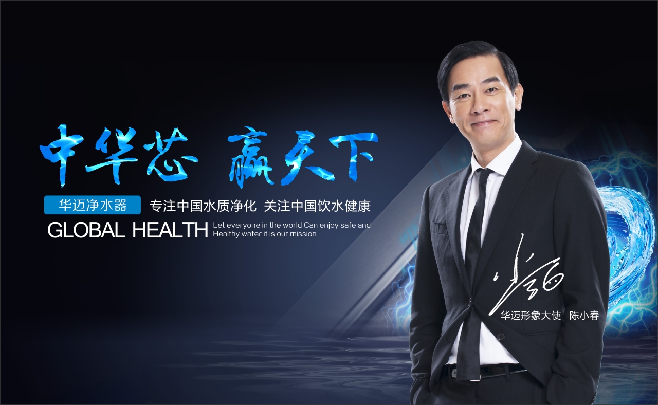 华迈净水器
