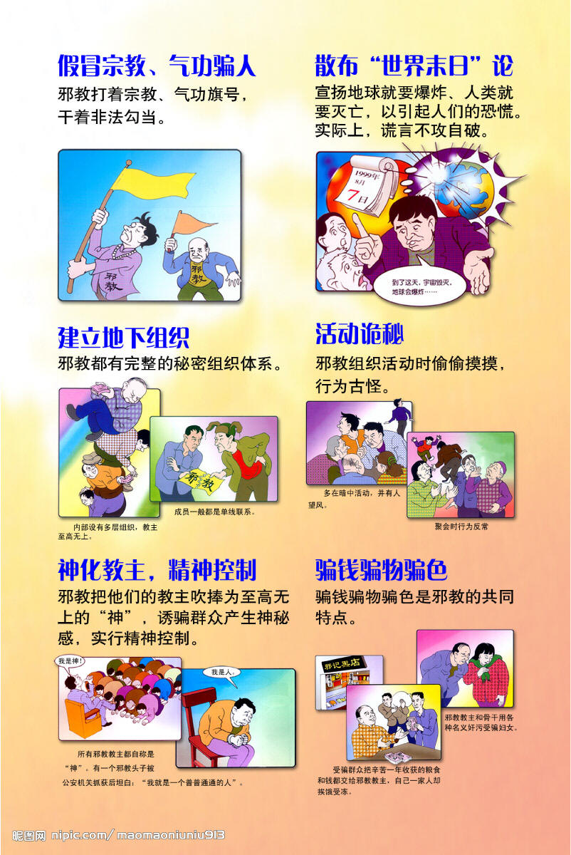 中国14个邪教组织