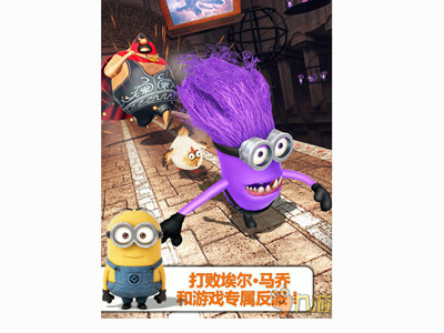 神偷奶爸:小黄人快跑(果酱工厂版)