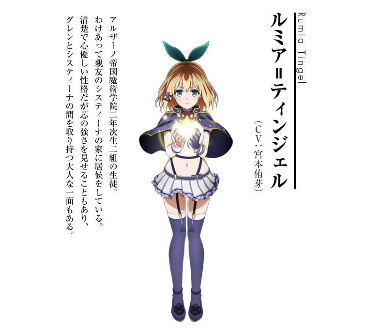 露米娅·廷格尔