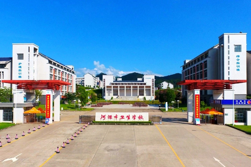 河源市卫生学校