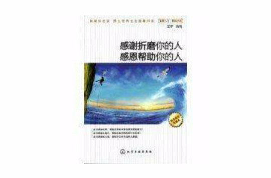 感谢折磨你的人感恩帮助你的人