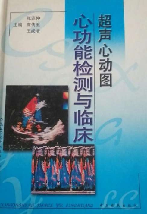 超声心动图心功能检测与临床