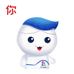 第二届数字中国建设峰会吉祥物表情包