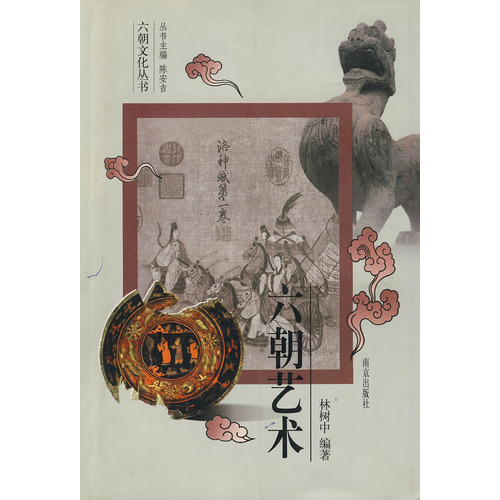 六朝艺术