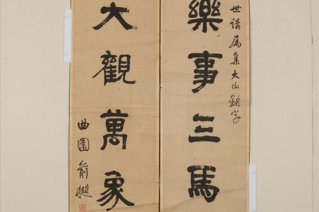 p>清俞樾隶书八言联是重庆中国三峡博物馆收藏的书法作品/p>