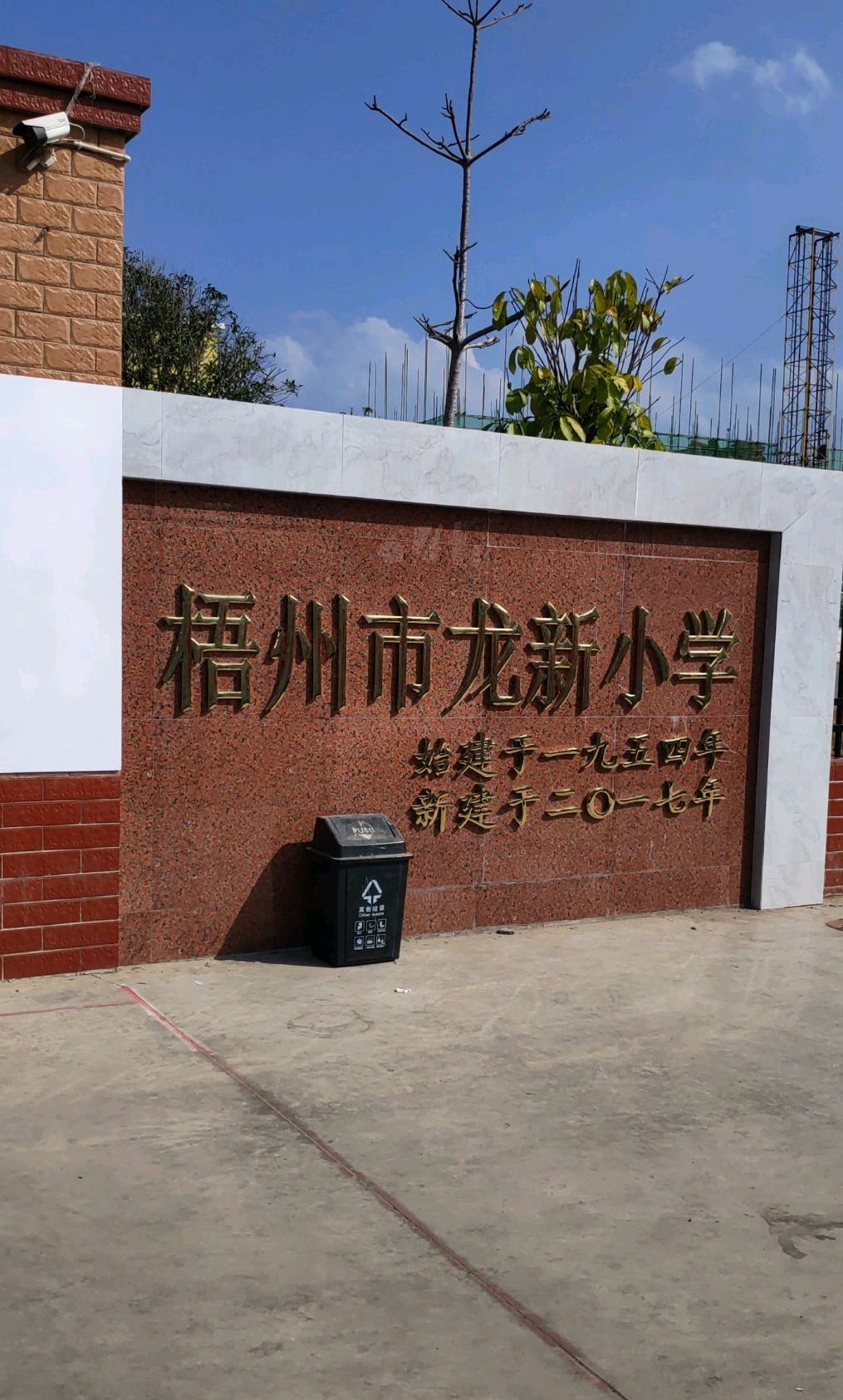 龙新小学