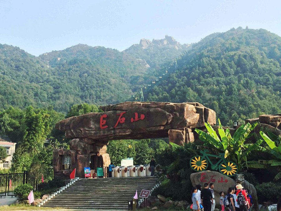 巨石山