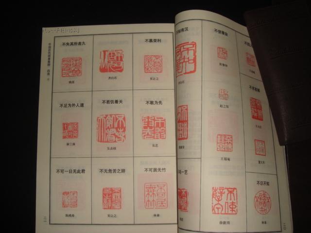 中国历代闲章集粹