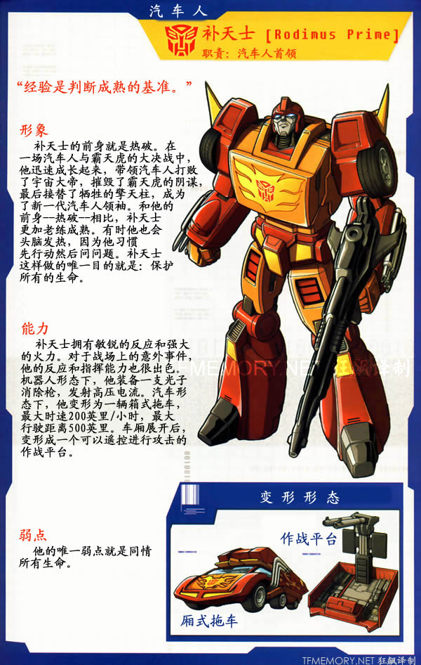  p>热破(hot rod),是《 a target="_blank" href="/item/变形金刚