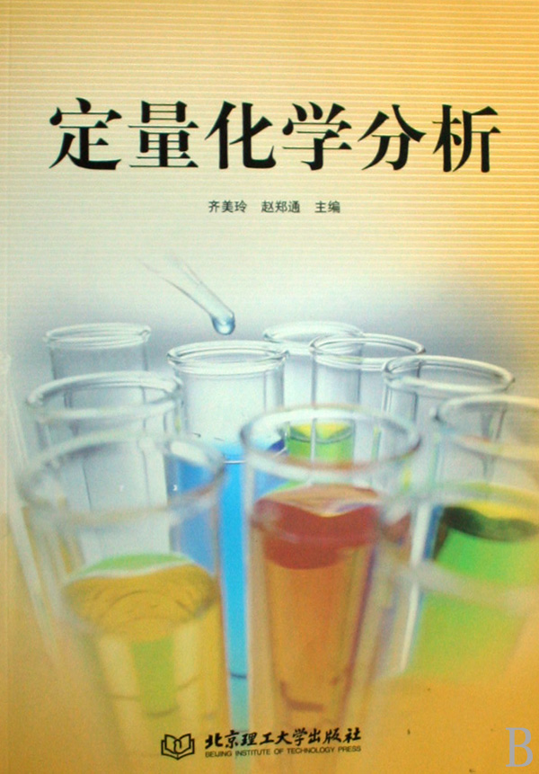 分析方法准确测定物质中各成分(元素或基团)的含量或物质纯度的过程