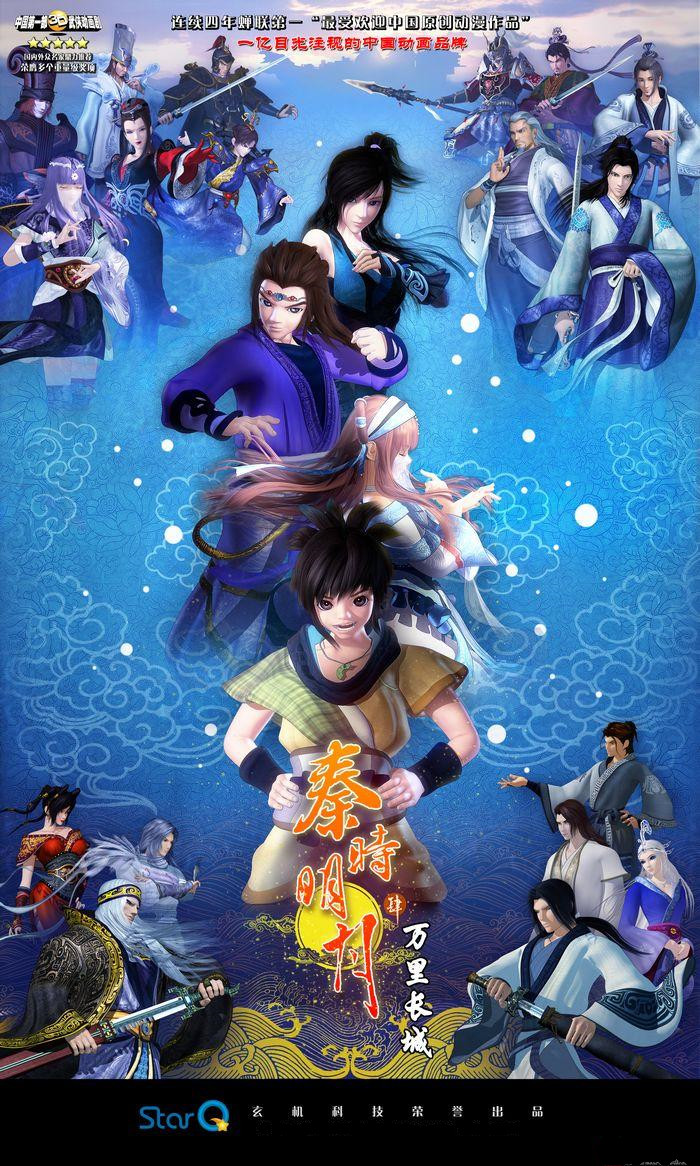 秦时明月4万里长城