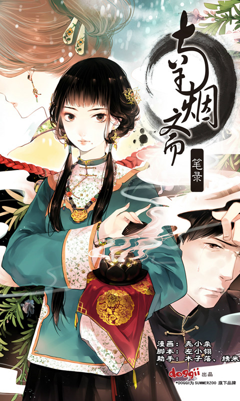 南烟斋笔录