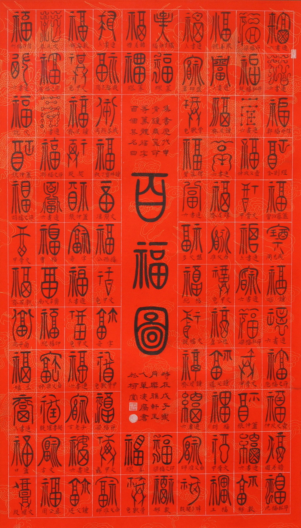 由一百多种不同的福字样印制成的,是以 a target"_blank href"