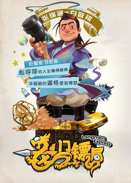 龙门镖局