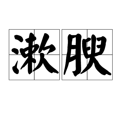 吸收 的意义(吸收 的意义拼音)-wensenlan