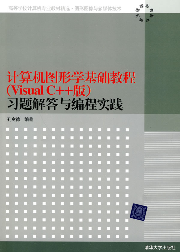 大學計算機龔沛曾第7版pdf_看視頻學打印機維修(芯片級全彩版)pdf_交互式計算機圖形學 第六版 pdf