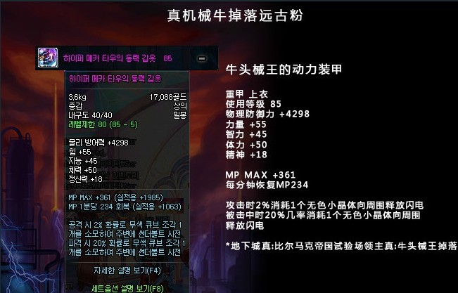 牛头械王的能量战甲
