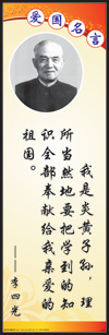 爱国名言