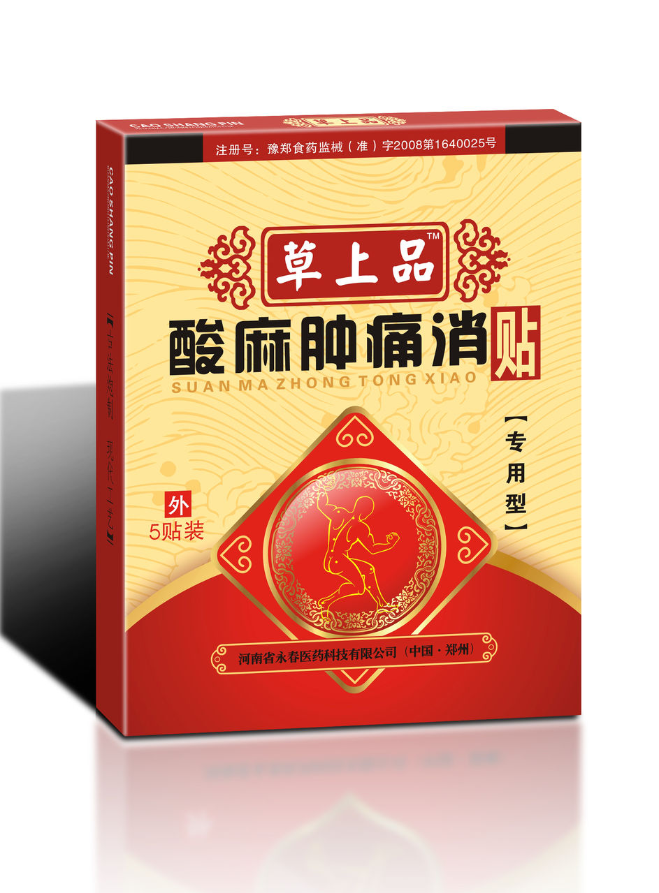 酸麻肿痛消贴