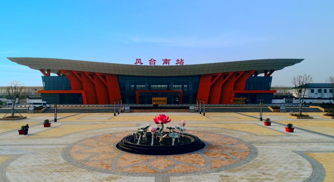 p></p></a>凤台南站(fengtainan railway station),位于中国安徽省淮南市境内
