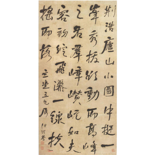 何绍基行书轴