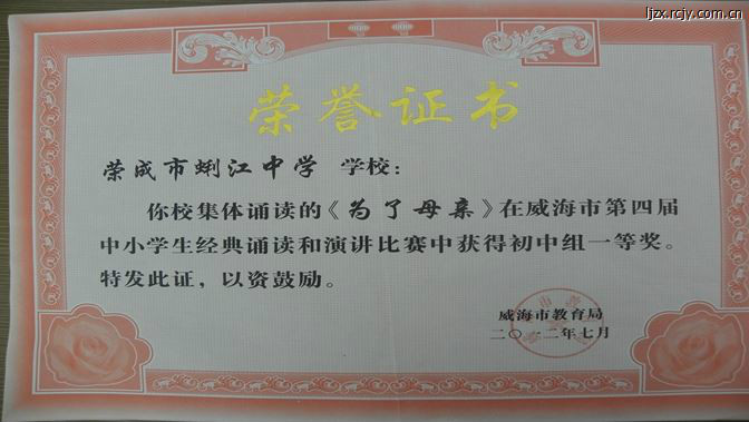 荣成石岛实验中学毕业证样本 全网资源