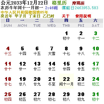 p>闰冬月,是一种很罕见的闰月,21世纪将仅会在2033年(癸丑年)出现.