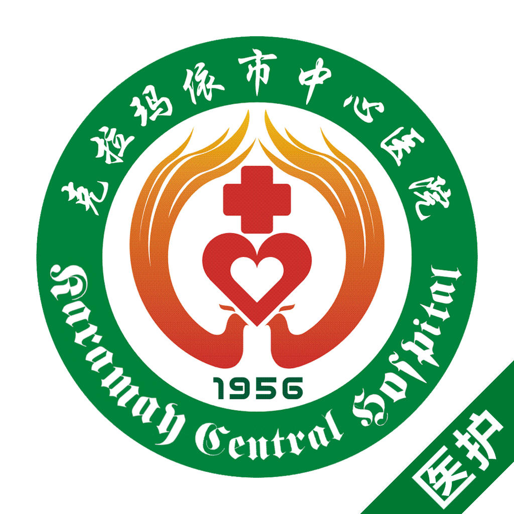 克拉玛依市中心医院