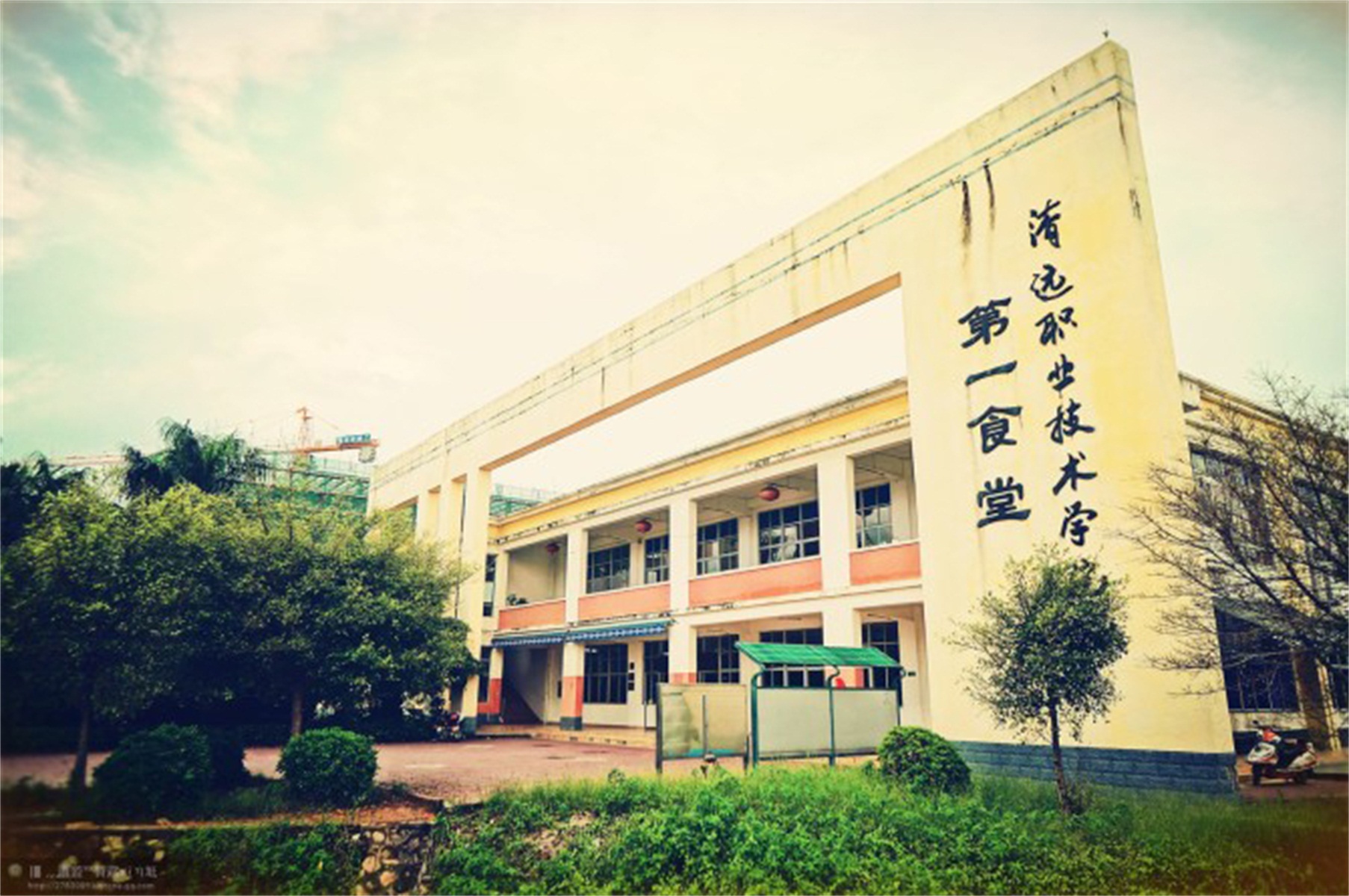 p>清远职业技术学院(qingyuan polytechnic)简称"清职院,成立于2002
