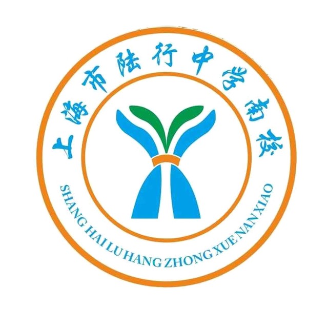 上海市陆行中学南校
