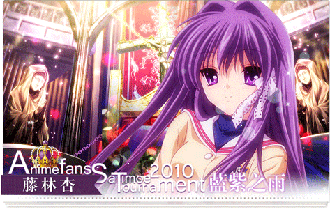 动漫fans最萌大赛