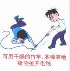 单线触电