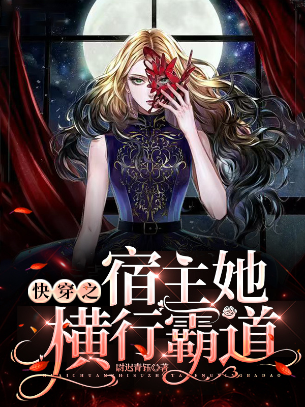 宿主请留步 全网资源