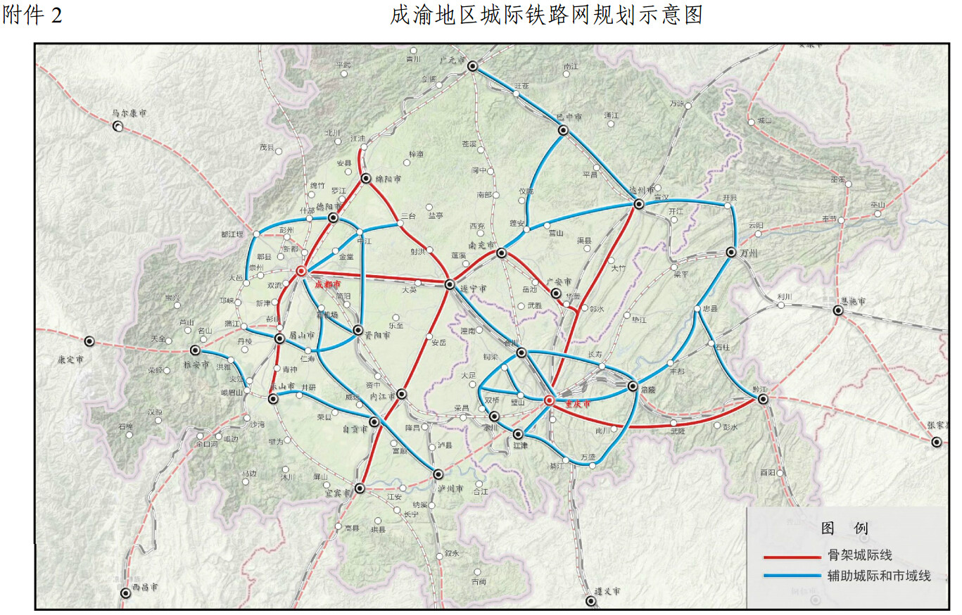 成渝地区城际铁路建设规划