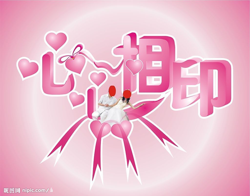 心心相印