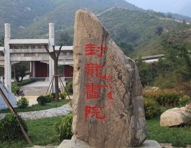 石家庄封龙山
